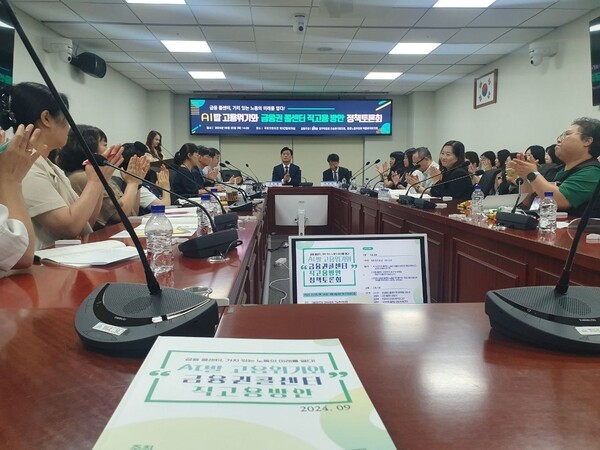 서울 영등포구 국회 의원회관에서 5일 \'AI발 고용위기와 금융권 콜센터 직고용방안‘ 정책토론회가 열렸다. 사진=최나영 기자 