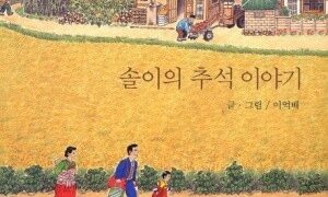 응답하라! 그때 그 시절 \’솔이네 추석 이야기\’