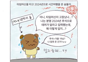 [대충툰] 2024년 \’추석\’으로 과거에서 시간여행을 왔는데…?!!