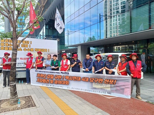 택시연대는 25일 경기 성남시 카카오 판교 본사 앞에서 투쟁선포 결의대회를 열고 카카오모빌리티에 중개수수료 인하 등을 요구했다. 사진=택시연대