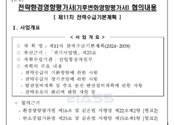 환경부 “11차 전기본 신재생 확대해야” 요구, 산업부는 무시?