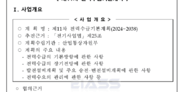 환경부 “11차 전기본 신재생 확대해야” 요구, 산업부는 무시?