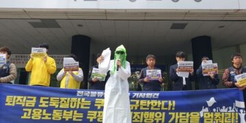 “한 달 공백 생기면 퇴직금 미지급? 쿠팡 규정, 대법 해석과 모순돼”