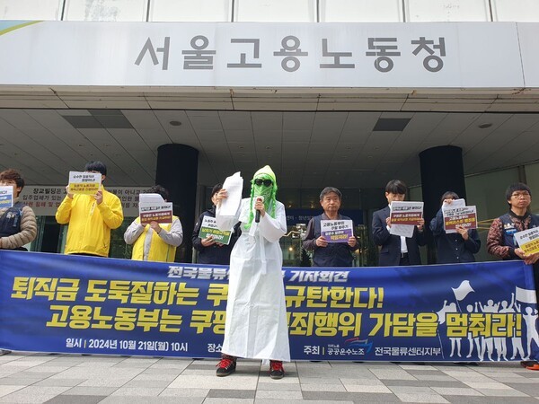 공공운수노조 전국물류센터지부가 21일 오전 서울 중구 서울지방고용노동청 앞에서 연 기자회견에서 쿠팡풀필먼트 일용직 노동자가 발언하고 있다. 사진=최나영 기자 