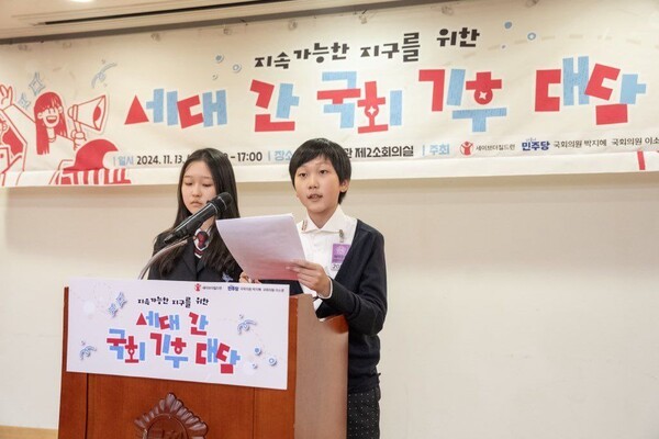 세이브더칠드런과 박지혜·이소영 더불어민주당 의원이 13일 오후 서울 영등포구 국회 의원회관에서 연 ‘지속가능한 지구를 위한 세대 간 국회 기후 대담’ 현장. 사진=세이브더칠드런