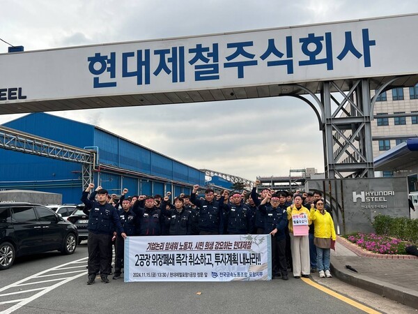 사진=금속노조 포항지부