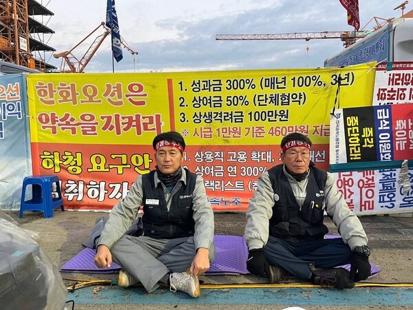 김형수 금속노조 거제통영고성조선하청지회장(왼쪽)과 강인석 부지회장이 노조 활동 보장 등을 요구하며 20일 경남 거제 한화오션 사내에서 단식 농성을 시작했다. 사진=금속노조 거제통영고성조선하청지회 