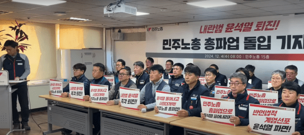 민주노총은 4일 오전 서울 중구 민주노총에서 중앙집행위원회 기자회견을 열고 있다. 사진=민주노총 유튜브 채널 갈무리 