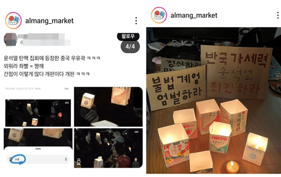 국내 제로웨이스트숍 \'알맹상점\'이 인스타그램에 윤석열 탄핵 집회에 \'중국어 우유곽\' 촛불이 사용돼 유언비어가 퍼진 것에 대한 사실관계를 밝혔다. 사진=알맹상점 인스타그램 갈무리
