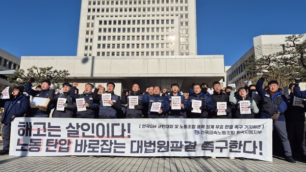 금속노조 한국지엠지부가 18일 오전 서울 서초구 대법원 앞에서 \'안규백 지부장 해고 무효 판결 촉구\' 기자회견을 열고 있다. 사진=금속노조 한국지엠지부