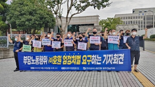 금속노조 광주전남지부가 지난 2022년 8월 광주지방법원 앞에서 \'호원 부당노동행위 엄벌 촉구 기자회견\'을 열었다. 사진=금속노조 광주전남지부