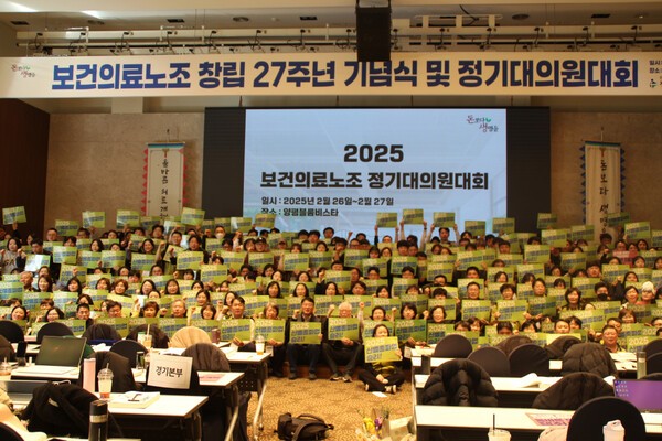 보건의료노조가 지난 2월26일부터 27일까지 이틀간 경기 양평군 블룸비스타 회의실에서 창립 27주년 기념식과 정기대의원대회를 열고 7월 총파업을 결의했다. 사진=보건의료노조