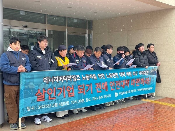 금속노조 포항지부는 4일 경북 포항시 남구 고용노동부 포항지청 앞에서 기자회견을 열고 에너지머티리얼즈와 고용노동부에 안전대책 마련을 촉구했다. 사진=금속노조 