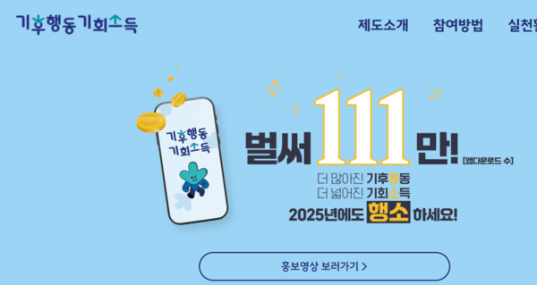 사진=경기도 \'기후행동 기회소득\' 홈페이지 화면 갈무리