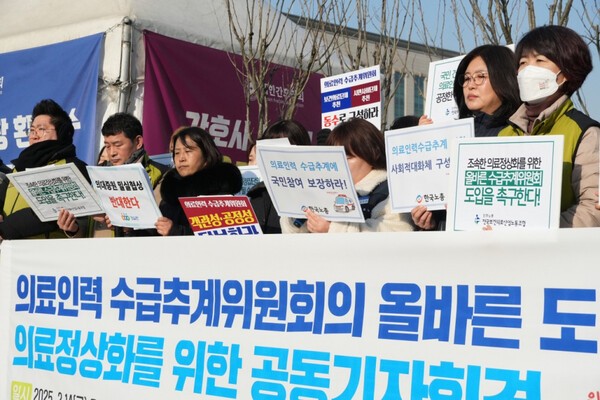 보건의료노조와 한국노총, 경실련 등으로 구성된 국민중심의료개혁 연대회의가 지난 2월 국회 앞에서 올바른 의료인력 추계위 도입과 의료정상화를 촉구하는 기자회견을 개최하고 있는 모습. ⓒ 보건의료노조
