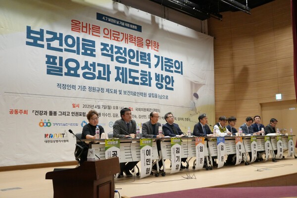 7일 보건의 날을 맞아 서울 영등포구 국회 의원회관에서 ‘올바른 의료개혁을 위한 보건의료 적정인력 기준의 필요성과 제도화 방안’을 주제로 토론회가 열렸다. 사진=보건의료노조 