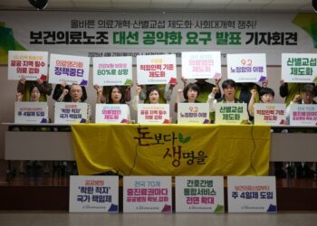 보건의료노조, 대선공약 제시…“인력확충‧공공의료 강화”