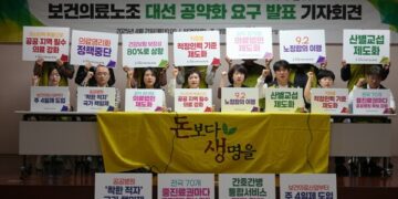 보건의료노조, 대선공약 제시…“인력확충‧공공의료 강화”