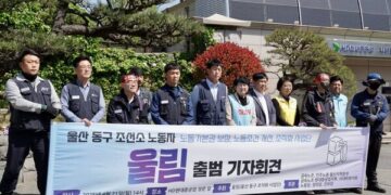 울산 동구 조선소 노동자 권리보장 사업단 ‘울림’ 출범