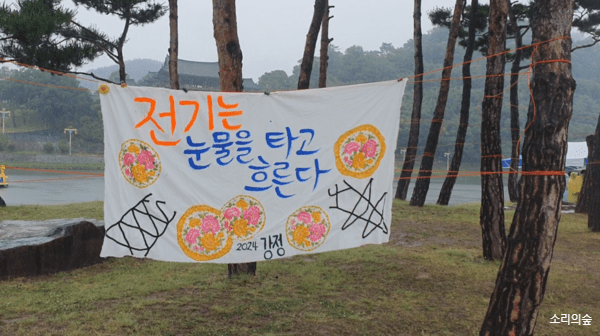 지난 8일 밀양 영남루 맞은 편에서 열린 ‘밀양행정대집행 10 년, 윤석열 핵폭주 원천봉쇄 결의대회’ 행사장 인근에 걸린 현수막. 사진=소리의숲