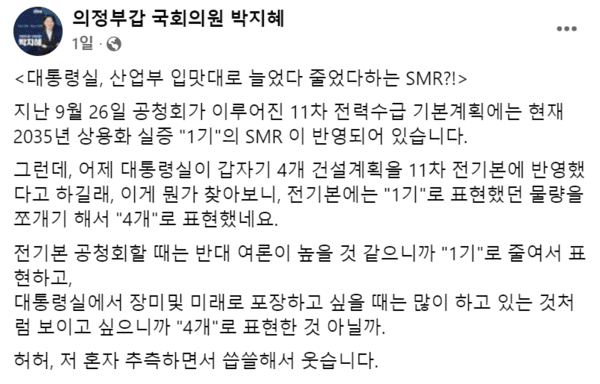 사진=박지혜 더불어민주당 의원 페이스북 갈무리.