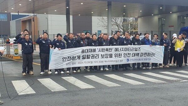 금속노조 포항지부는 28일 오전 경북 포항시 에너지머티리얼즈 정문 앞에서 기자회견을 열고, 최근 발생한 황산 누출 사고의 재발방지 대책을 마련할 것을 회사에 요구했다. 사진=금속노조 포항지부