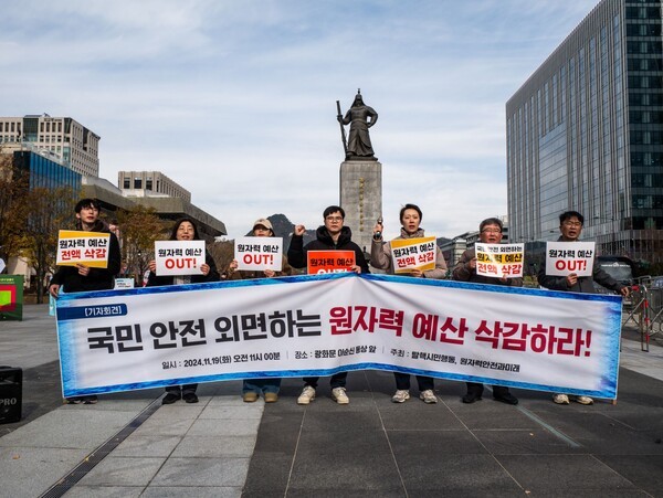 탈핵시민행동‧원자력안전과미래가 19일 오후 서울 종로구 광화문 앞에서 기자회견을 열고 원자력 예산 전액 삭감을 촉구했다. 사진=탈핵시민행동