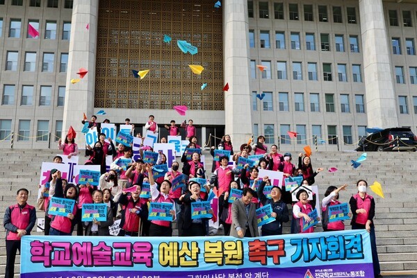 학교비정규직노조가 지난달 28일 서울 영등포구 국회 의사당 본청 앞 계단에서 기자회견을 열고 학교예술교육 예산 복원을 촉구했다. 사진=학교비정규직노조 예술강사분과