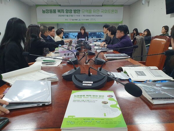 27일 서울 영등포구 국회 의원회관에서 ‘농장동물 복지 향상 방안 모색을 위한 국회 토론회’가 열렸다. 사진=최나영 기자 