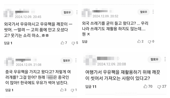 지난 9일 \'소리의숲\'이 오마이뉴스에 동시 게재한 \'중국 우유갑\' 해프닝 관련 기사에도 \'외국 여행 중 우유팩을 재활용하기 위해 씻어 말려 온다는 것을 믿을 수 없다\'는 댓글이 다수 달렸다. 사진=오마이뉴스에 동시게재된 \'소리의숲\' 기사 댓글 갈무리