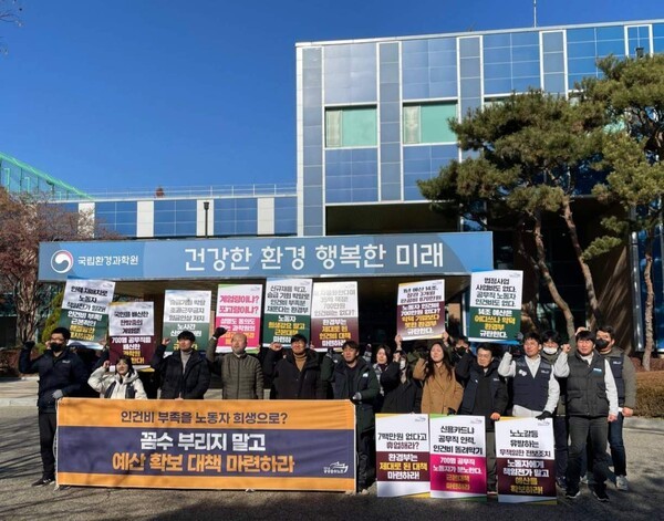 지난 12일 공공운수노조가 영산강물환경연구소 인건비 부족 문제를 지적하는 선전전을 진행하고 있다. 사진=공공운수노조 광주전남지부 영산강물환경연구소지회