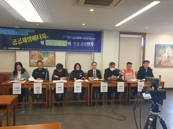 공공재생에너지연대가 21일 서울 중구 프란치스코 교육회관에서 ‘공공재생에너지, 왜 사회대개혁의 주요 과제인가’를 주제로 토론회를 열었다. 사진=최나영 기자 