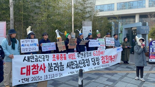 지난 21일 새만금신공항백지화공동행동이 새만금신공항 계획 철회를 촉구하며 기자회견을 열고 있다. 사진=새만금신공항백지화공동행동 