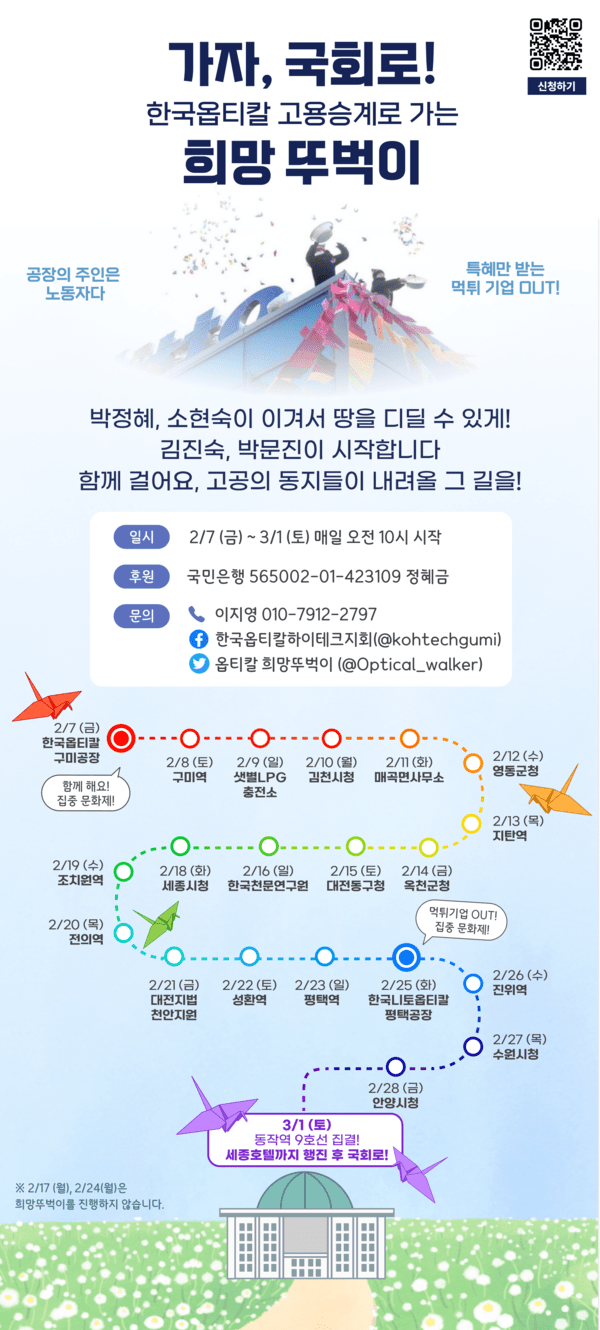 자료=금속노조 구미지부 한국옵티칼하이테크지회