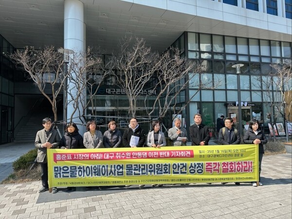 낙동강네트워크와 대구시민단체연대회의를 비롯한 단체들은 19일 오후 대구 동구 대구콘텐츠비즈니스센터 앞에서 기자회견을 열고 \'맑은물 하이웨이\' 사업 반대 입장을 밝혔다. 사진=낙동강네트워크 